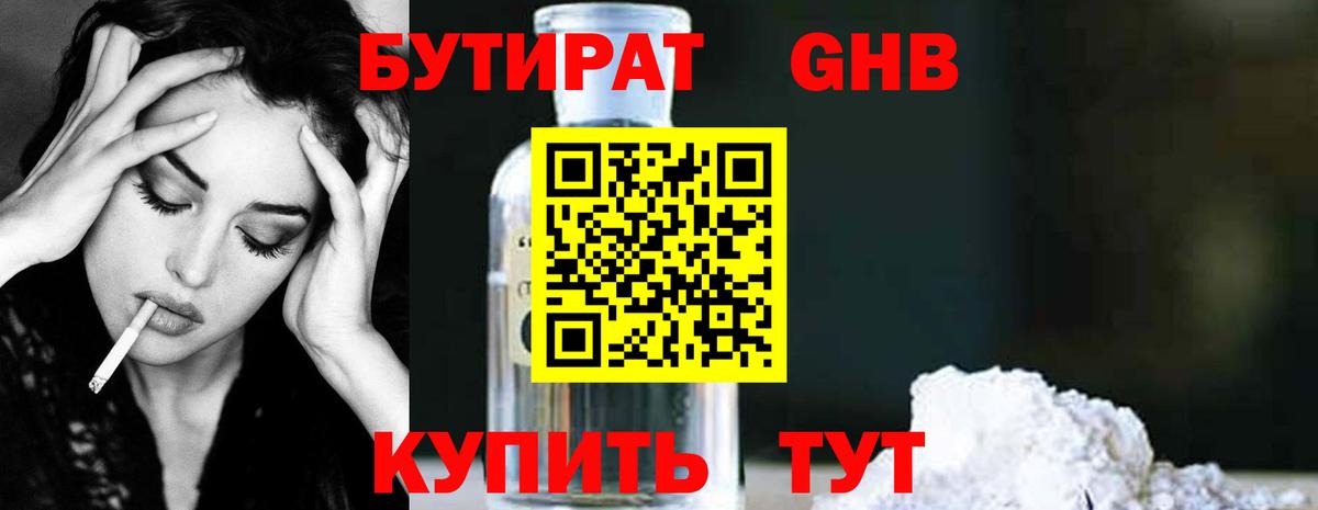БУТИРАТ бутик Карпинск