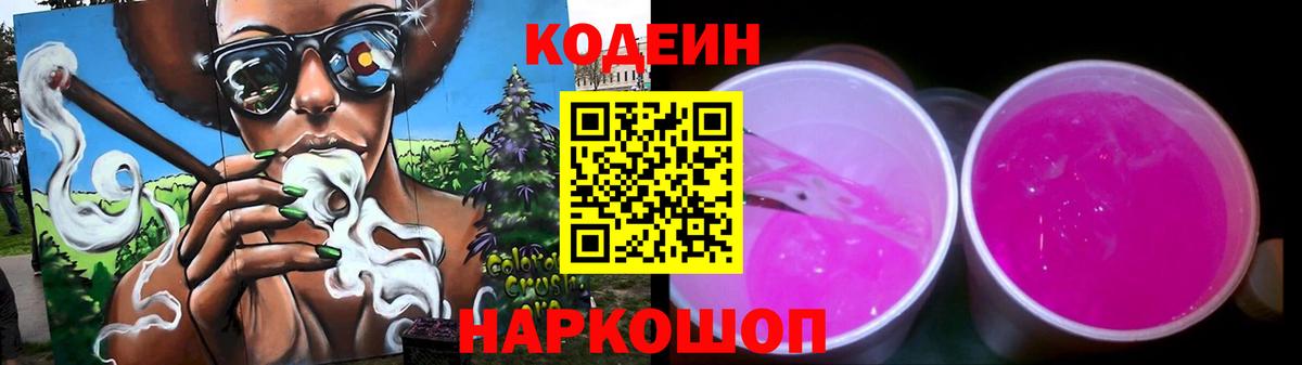 Кодеиновый сироп Lean напиток Lean (лин)  Вход с VPN  Карпинск  Кодеин напиток Lean (лин) 